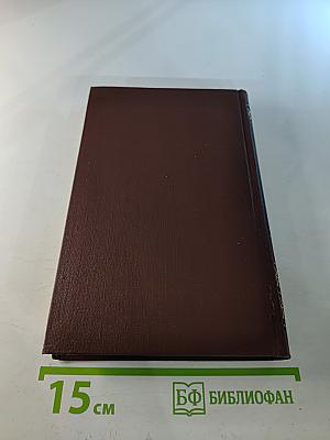 Собрание сочинений в пяти томах. Том 4