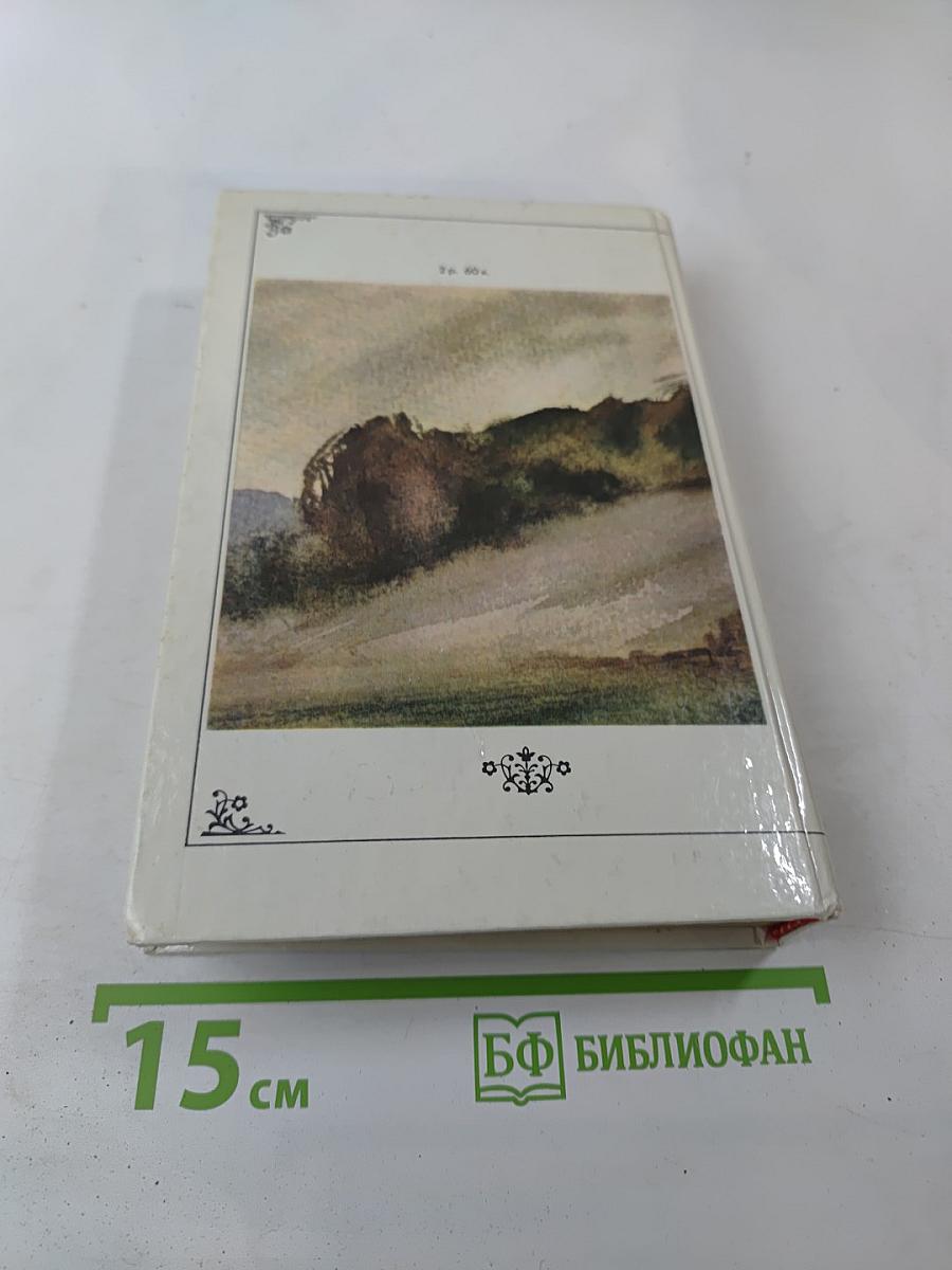 Жизнь природы там слышна: Русская лирика природы XVIII-XIX вв.