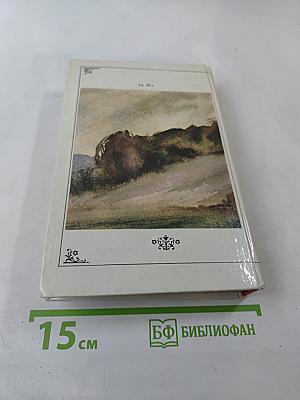 Жизнь природы там слышна: Русская лирика природы XVIII-XIX вв.