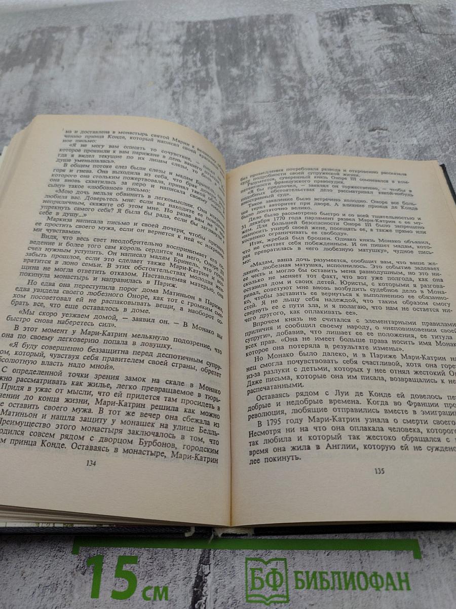 Любовь и корона. Книга 2