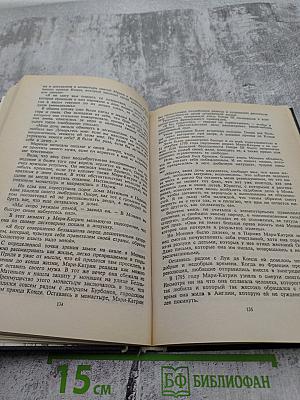 Любовь и корона. Книга 2