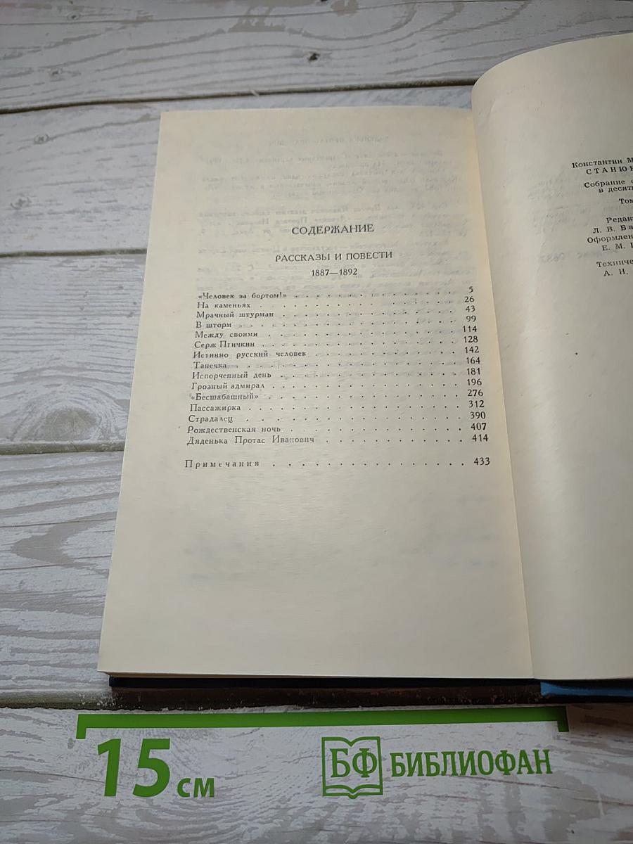 Собрание сочинений в десяти томах. Том 3