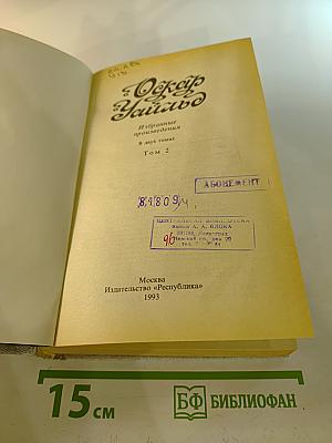 Избранные произведения Том 2