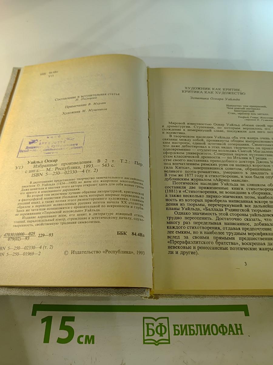 Избранные произведения Том 2