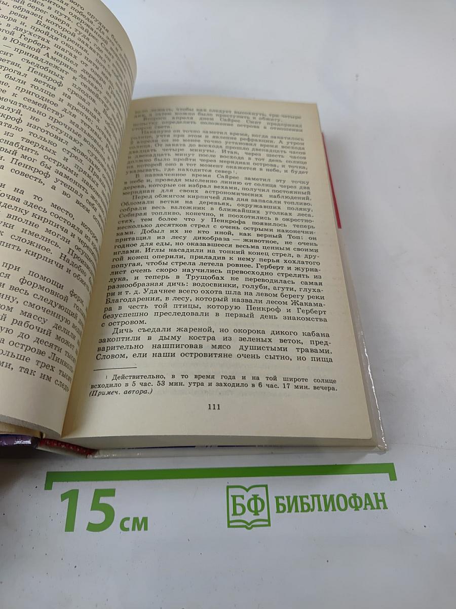 Таинственный остров