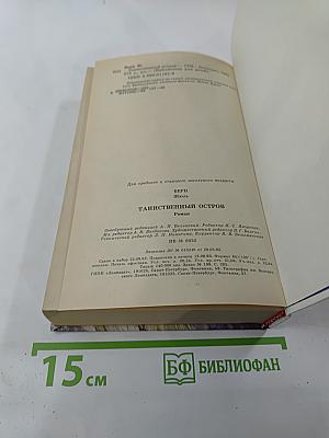 Таинственный остров