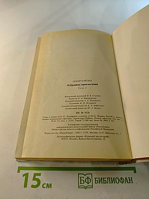 Избранные произведения Том 2