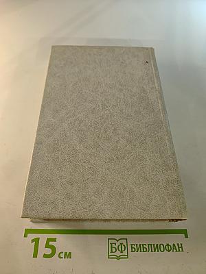 Избранные произведения Том 2