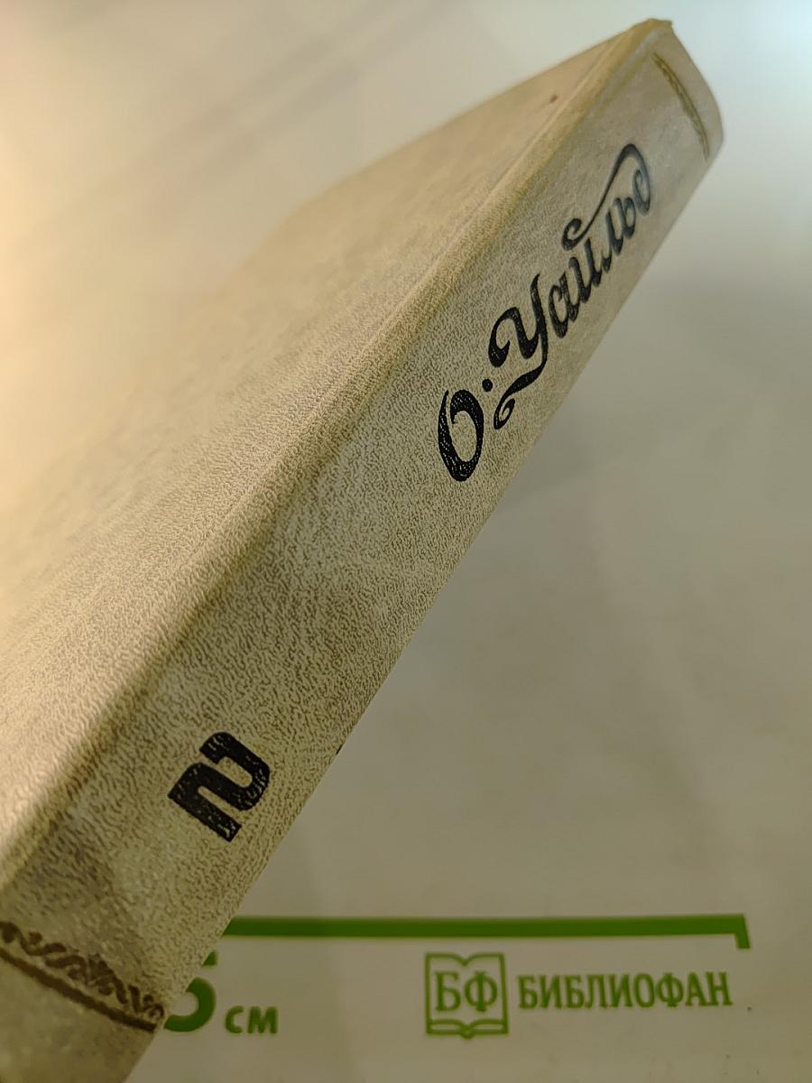 Избранные произведения Том 2