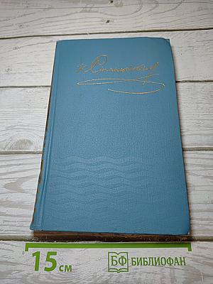 Собрание сочинений в десяти томах. Том IV: Рассказы и повести 1892-1893