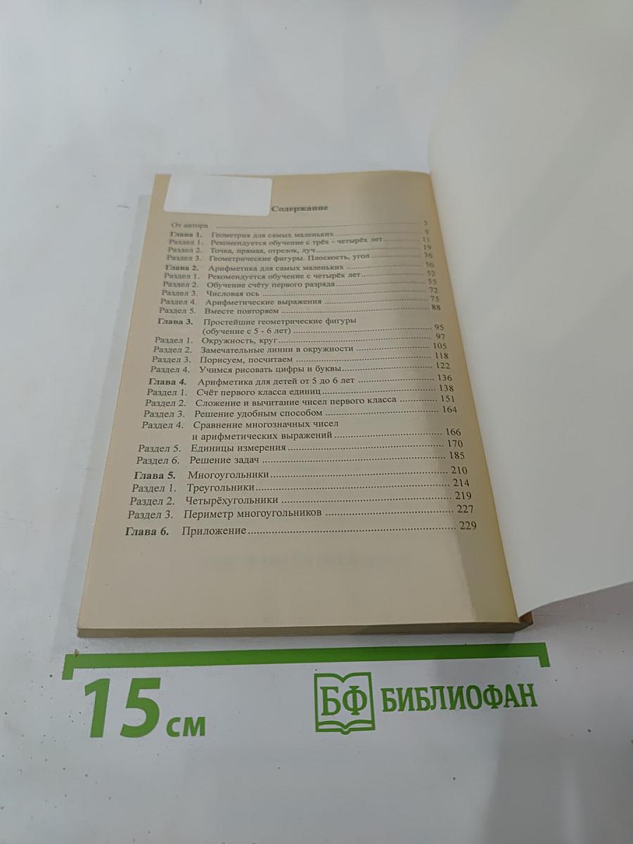 Математика для дошкольников