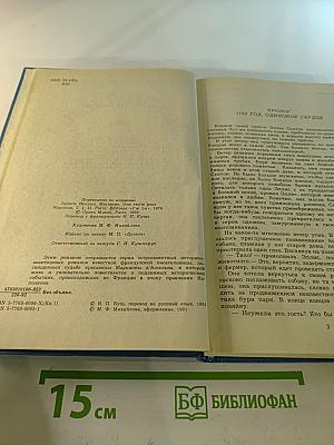 Марианна. Звезда для Наполеона. Книга первая