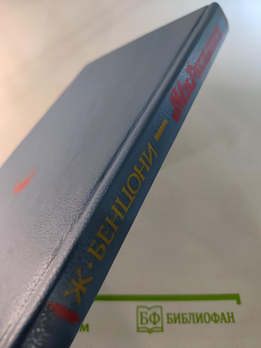 Марианна. Звезда для Наполеона. Книга первая