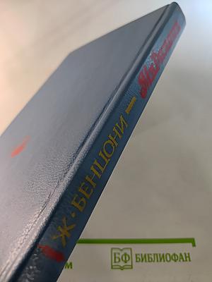 Марианна. Звезда для Наполеона. Книга первая