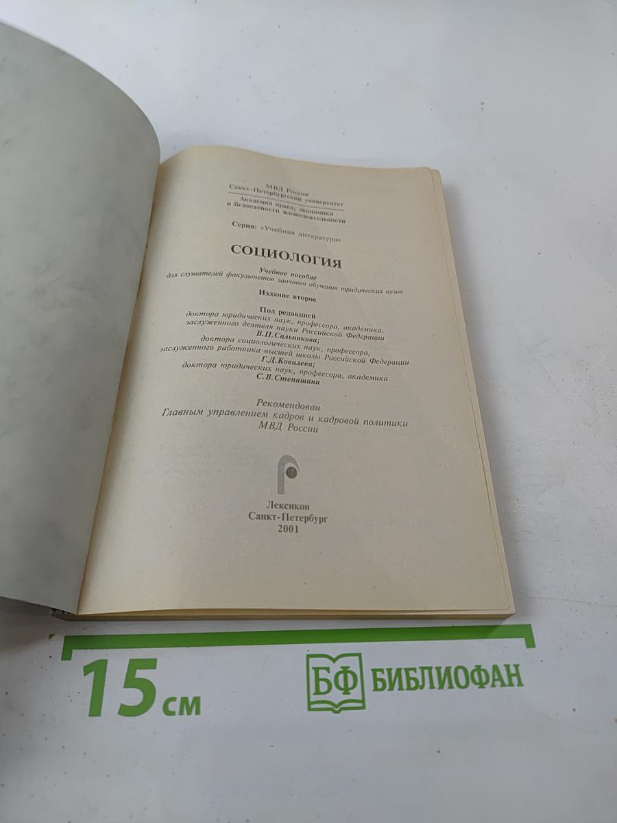 Социология. Учебное пособие