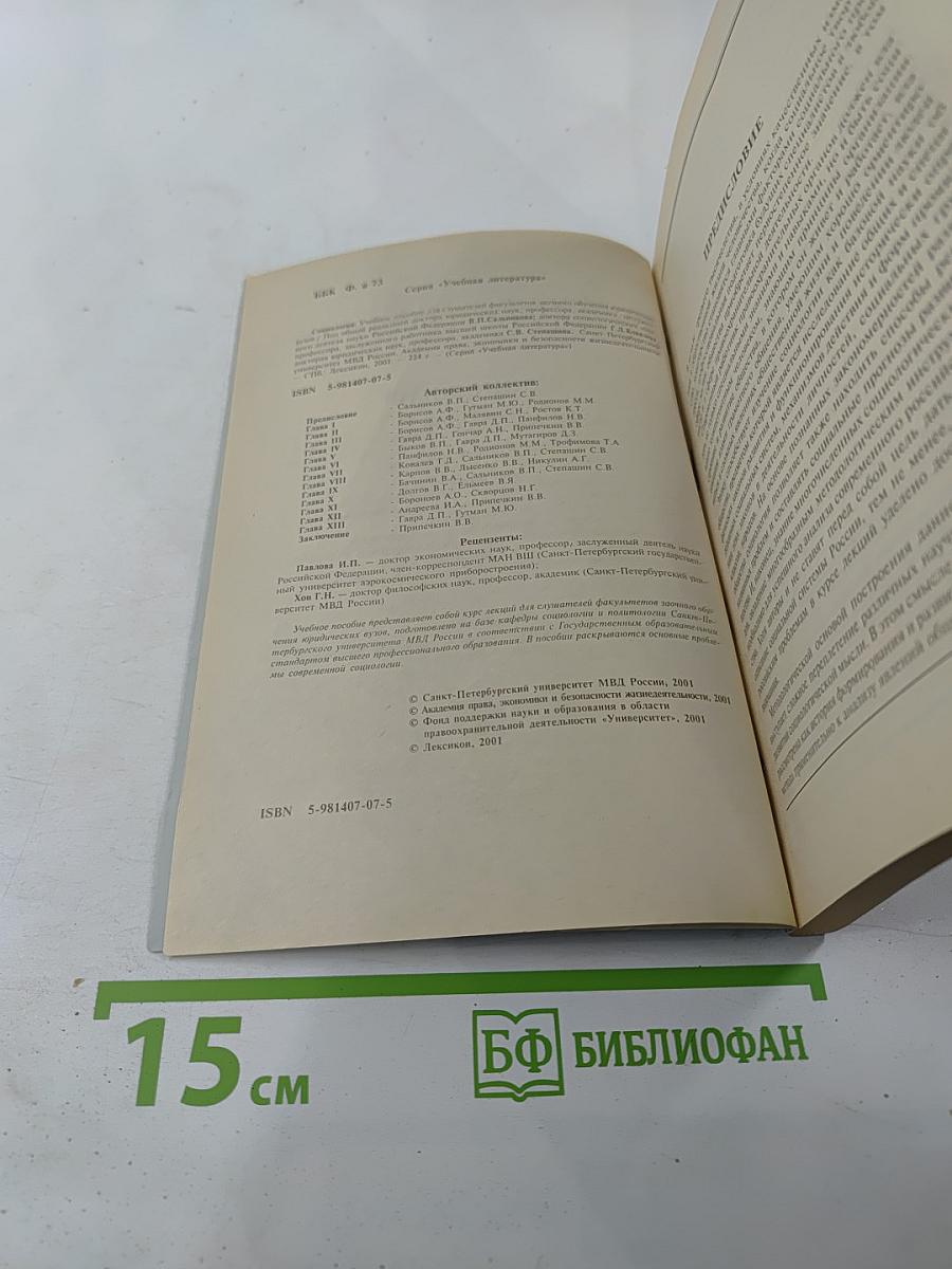 Социология. Учебное пособие