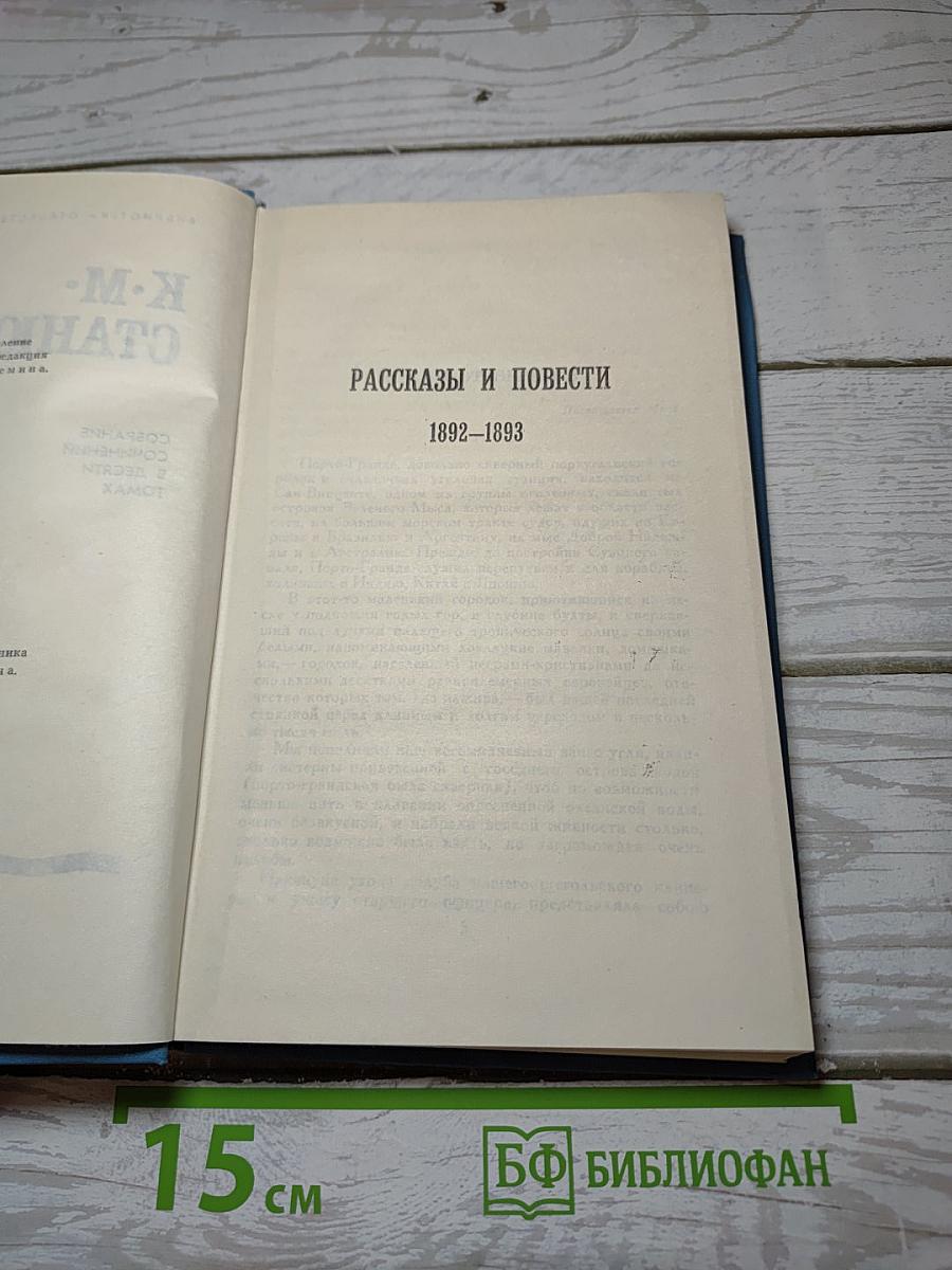 Собрание сочинений в десяти томах. Том IV: Рассказы и повести 1892-1893