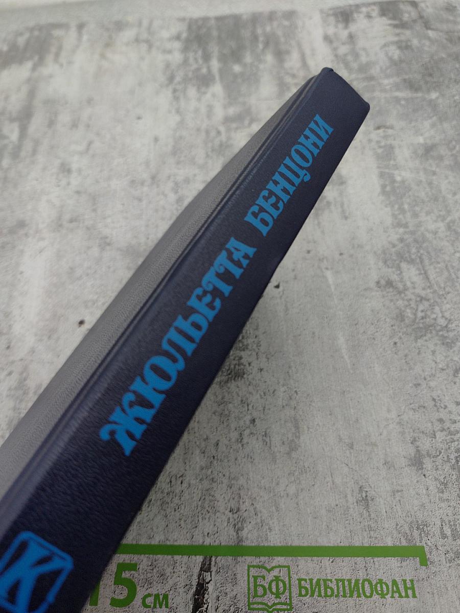 Фьора и Папа Римский. Книга третья