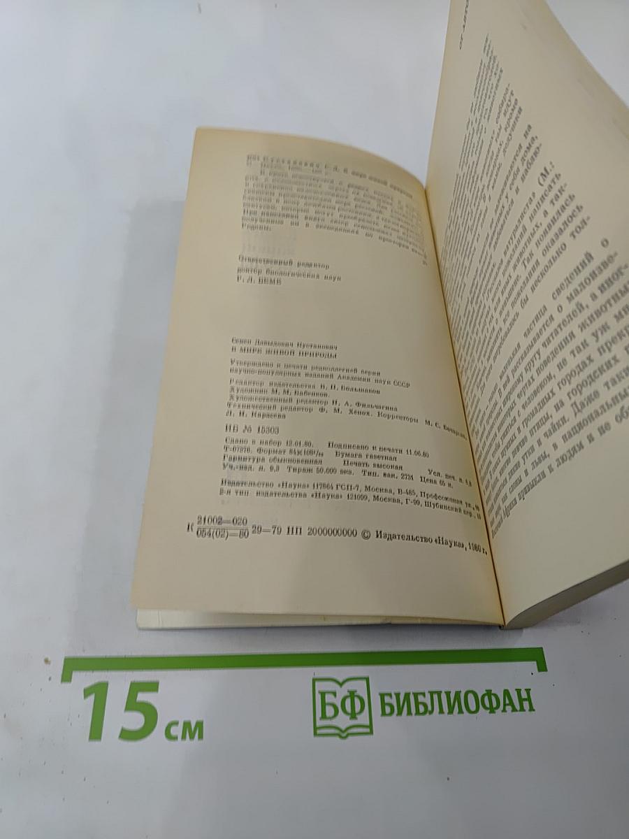 В мире живой природы. Рассказы натуралиста