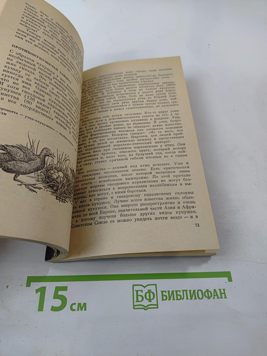 В мире живой природы. Рассказы натуралиста