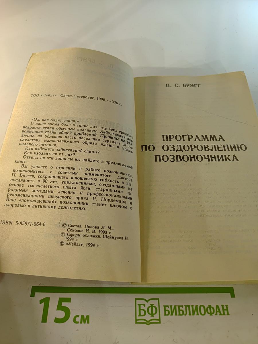 Позвоночник - ключ к здоровью