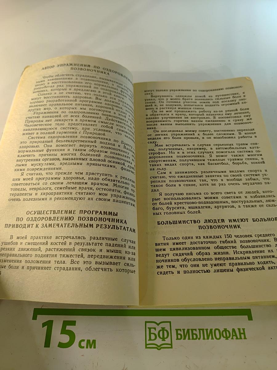 Позвоночник - ключ к здоровью