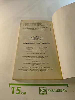 Позвоночник - ключ к здоровью