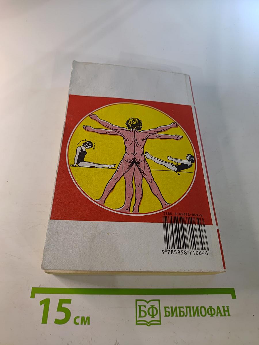 Позвоночник - ключ к здоровью