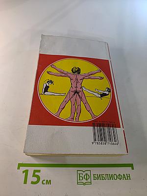 Позвоночник - ключ к здоровью