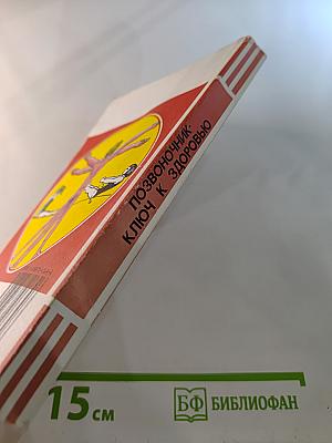 Позвоночник - ключ к здоровью