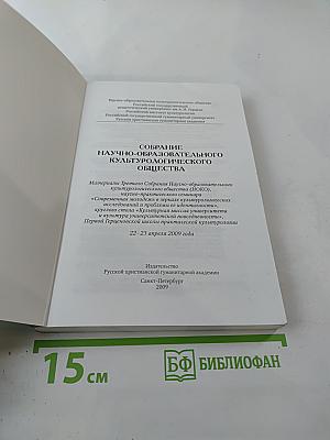 Собрание научно-образовательного культурологического общества