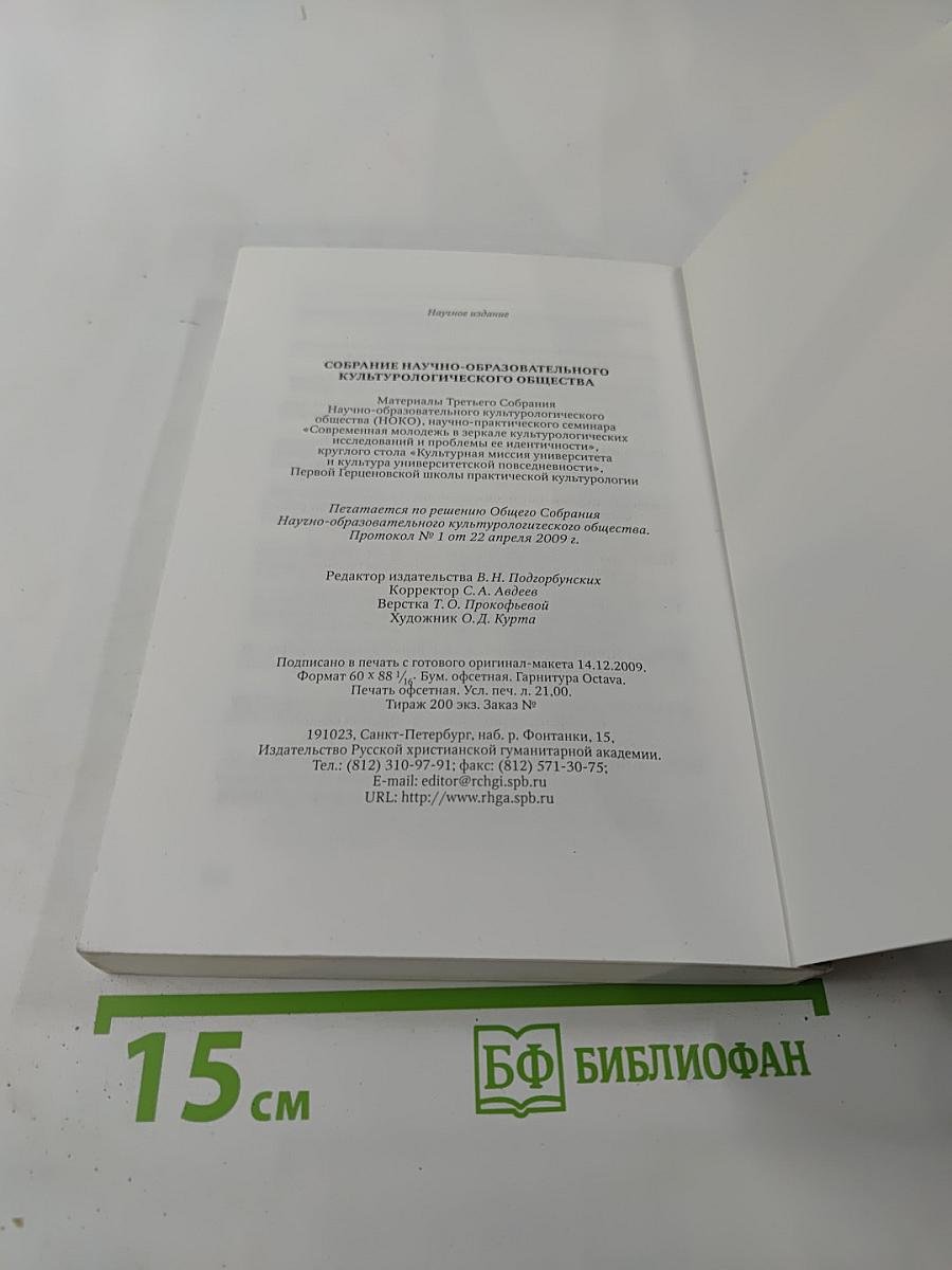 Собрание научно-образовательного культурологического общества
