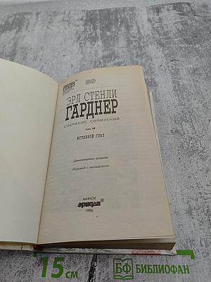 Вставной глаз. Собрание сочинений. Том 18