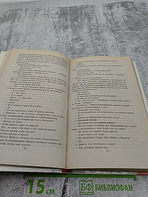 Вставной глаз. Собрание сочинений. Том 18