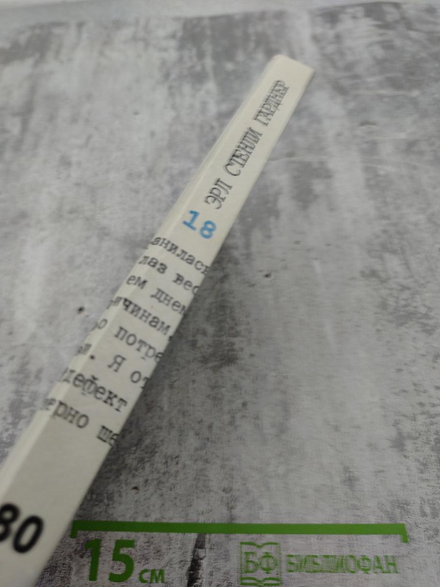 Вставной глаз. Собрание сочинений. Том 18