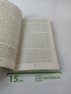 «Ленинградское дело»