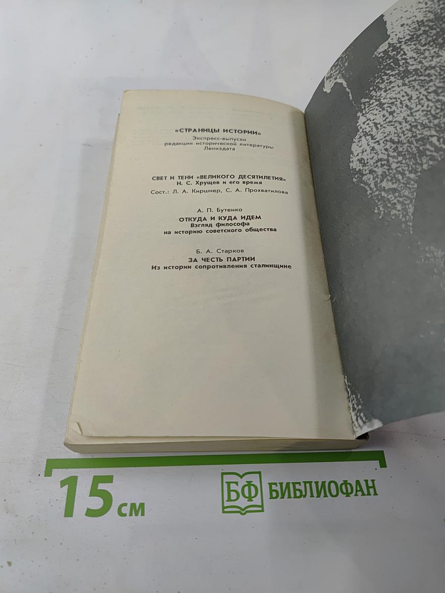 «Ленинградское дело»