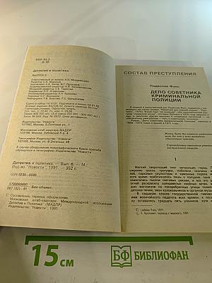 Детектив и Политика. Выпуск 6