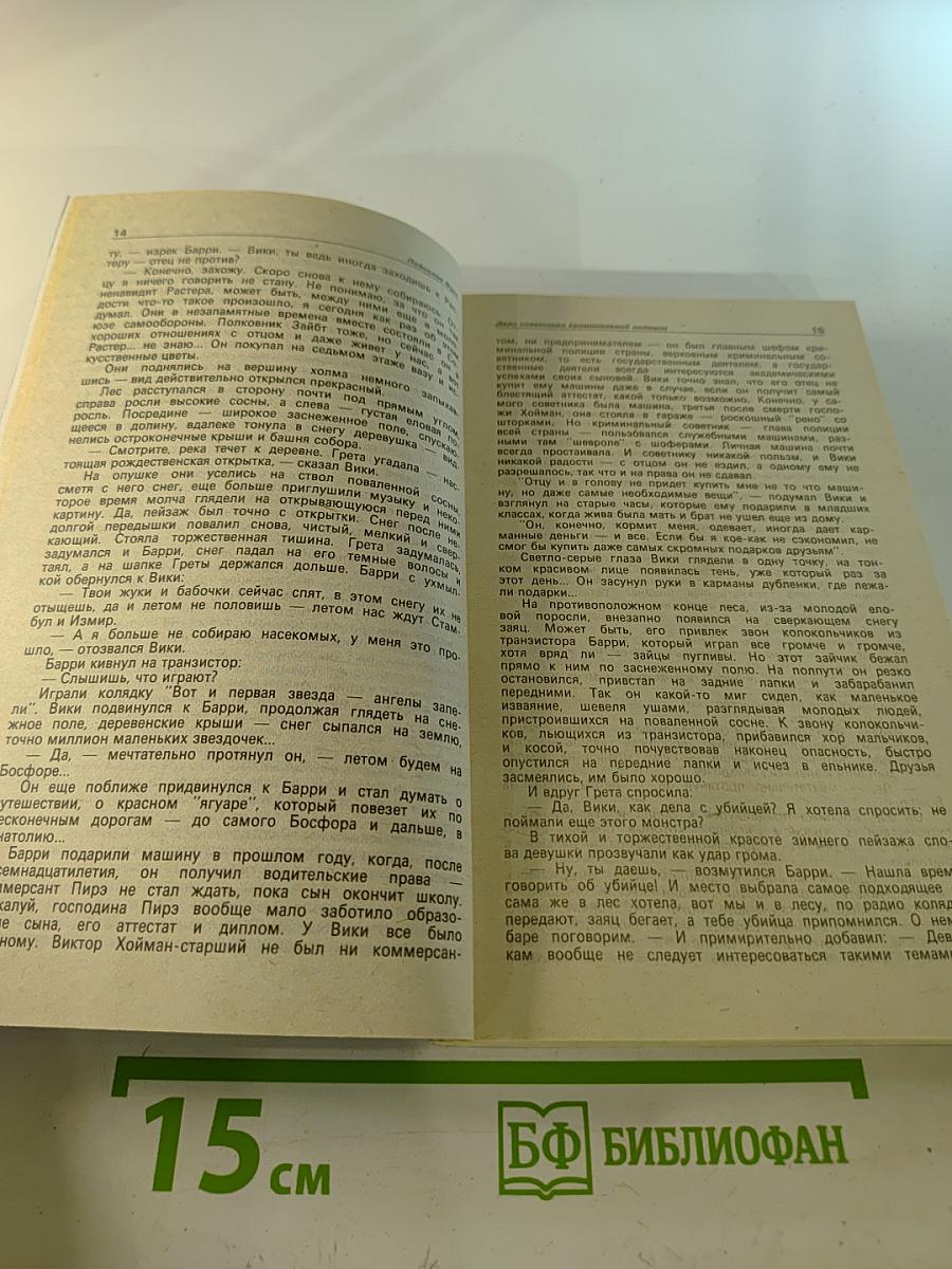 Детектив и Политика. Выпуск 6