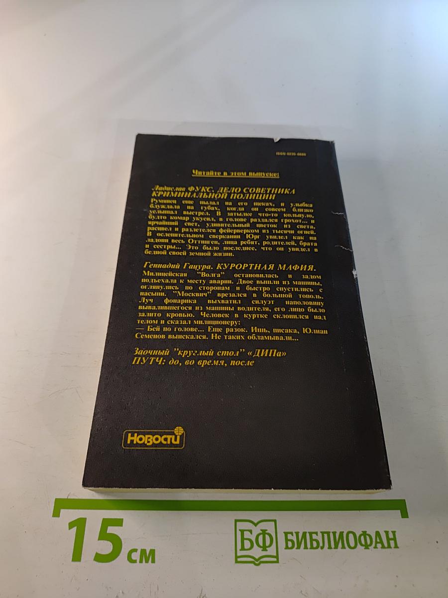 Детектив и Политика. Выпуск 6