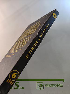 Детектив и Политика. Выпуск 6