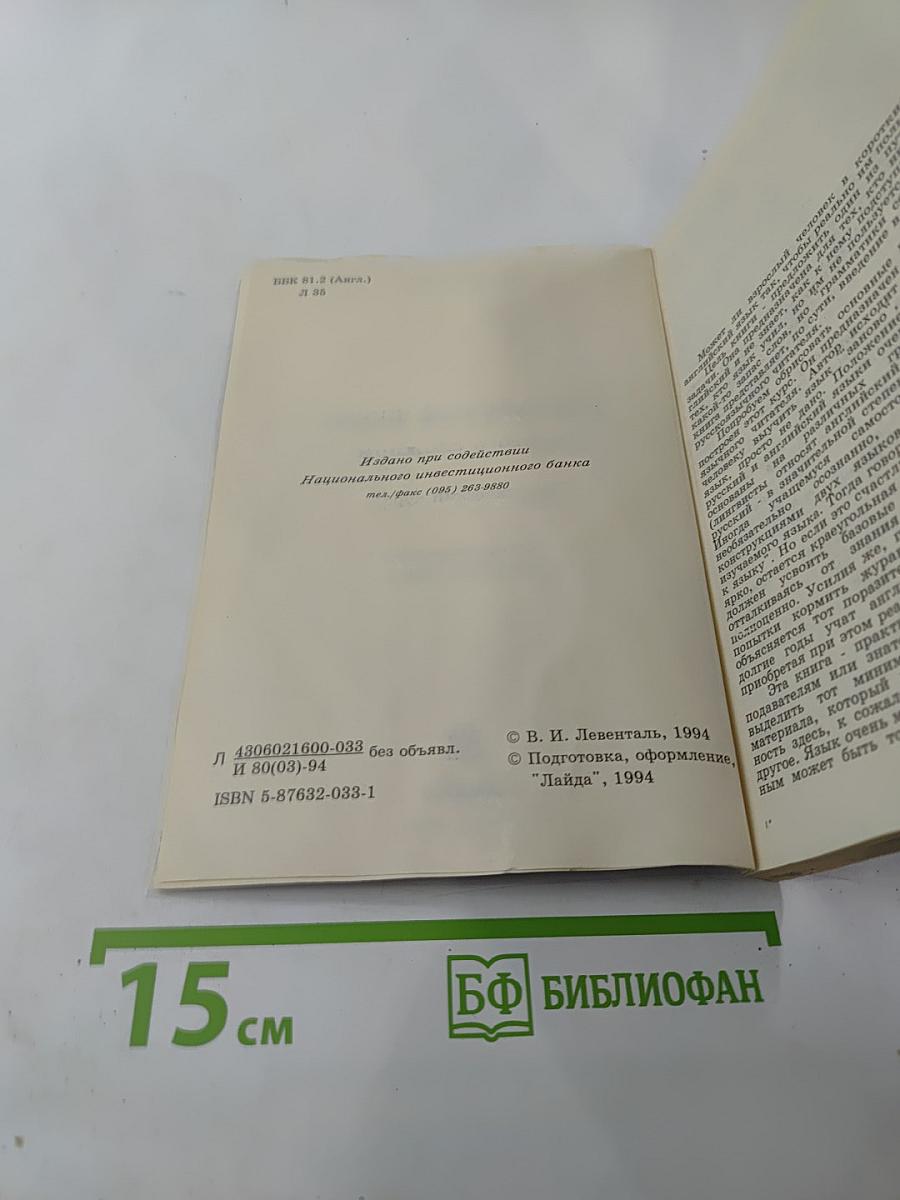 Английский язык: просто о сложном. Практический курс