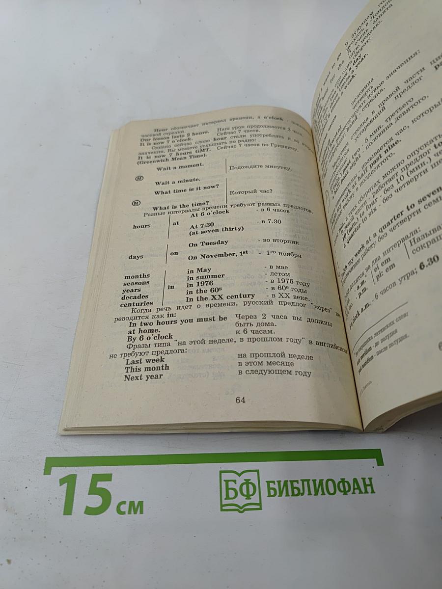 Английский язык: просто о сложном. Практический курс