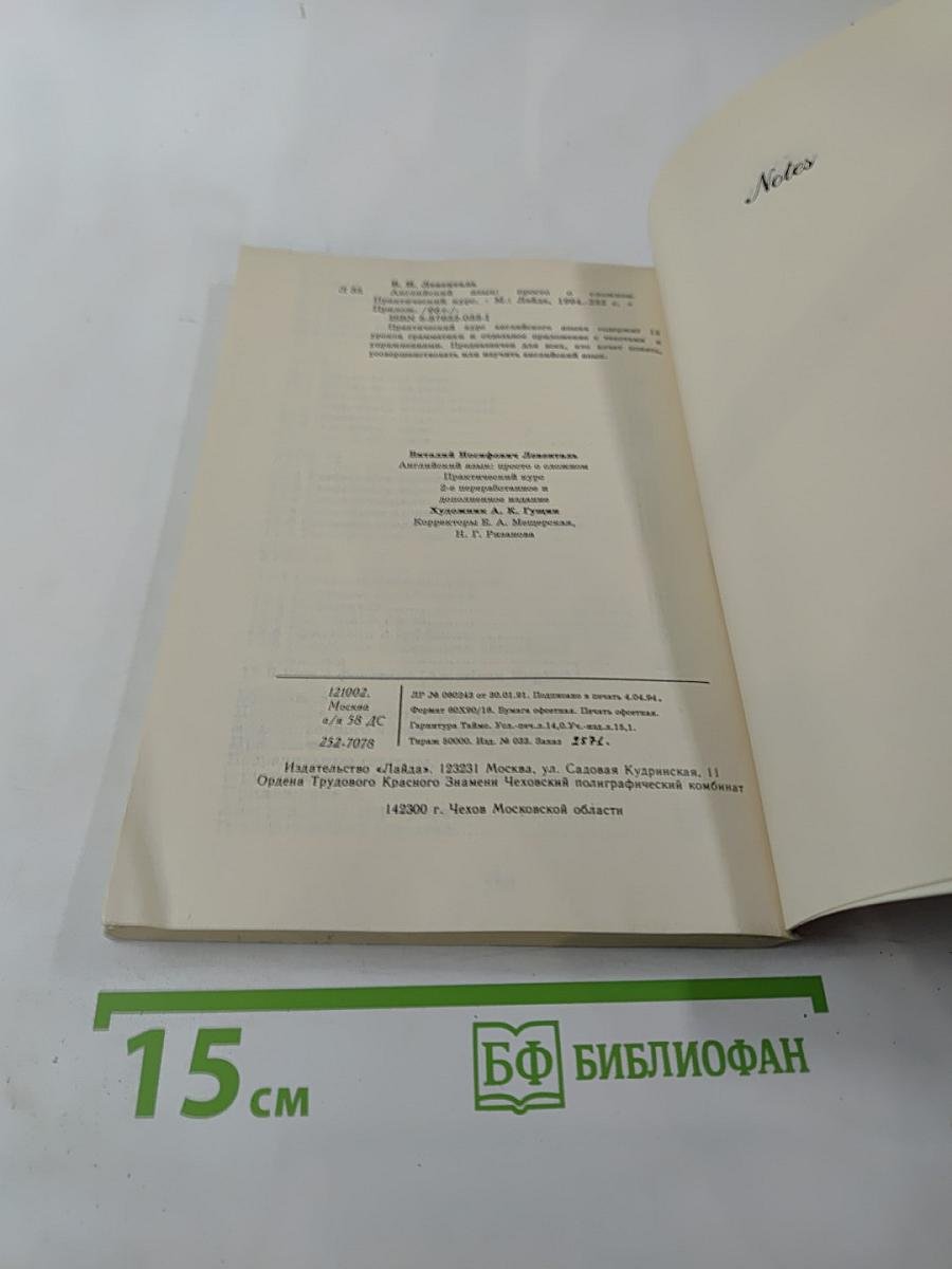 Английский язык: просто о сложном. Практический курс