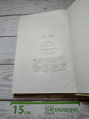 Сестра Керри