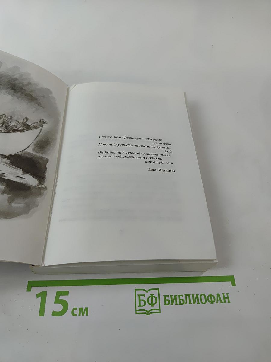 Роман с Луной