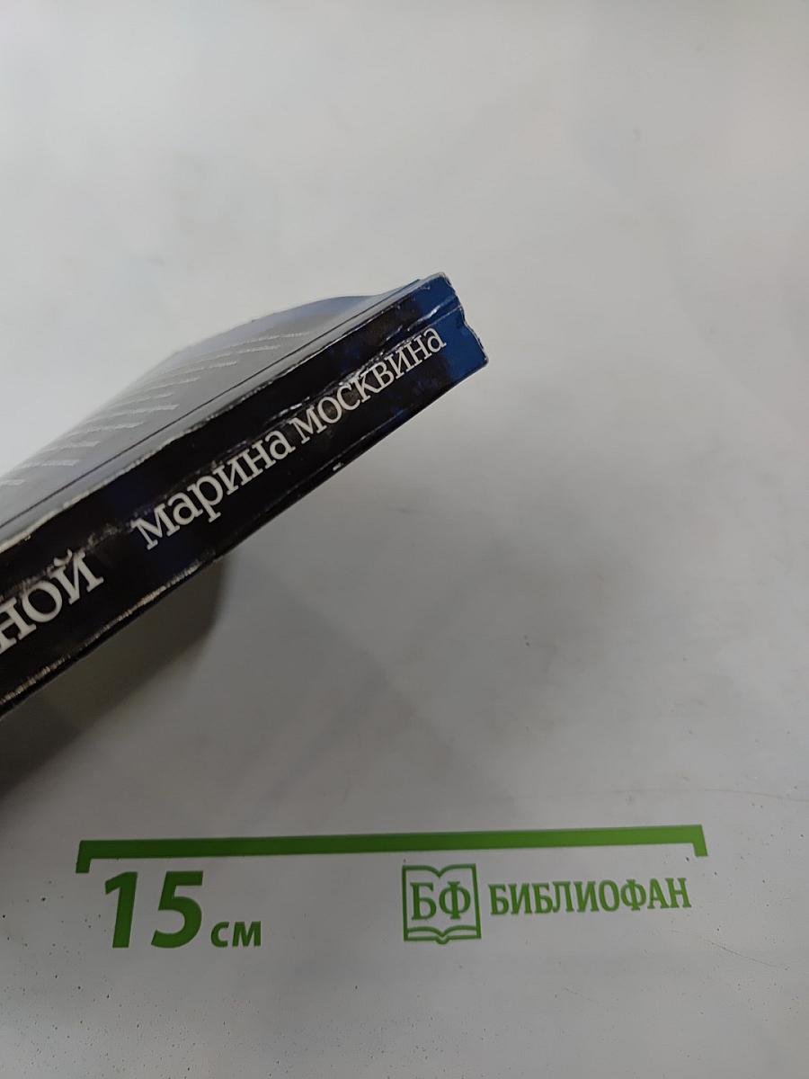 Роман с Луной