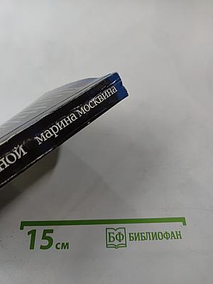 Роман с Луной