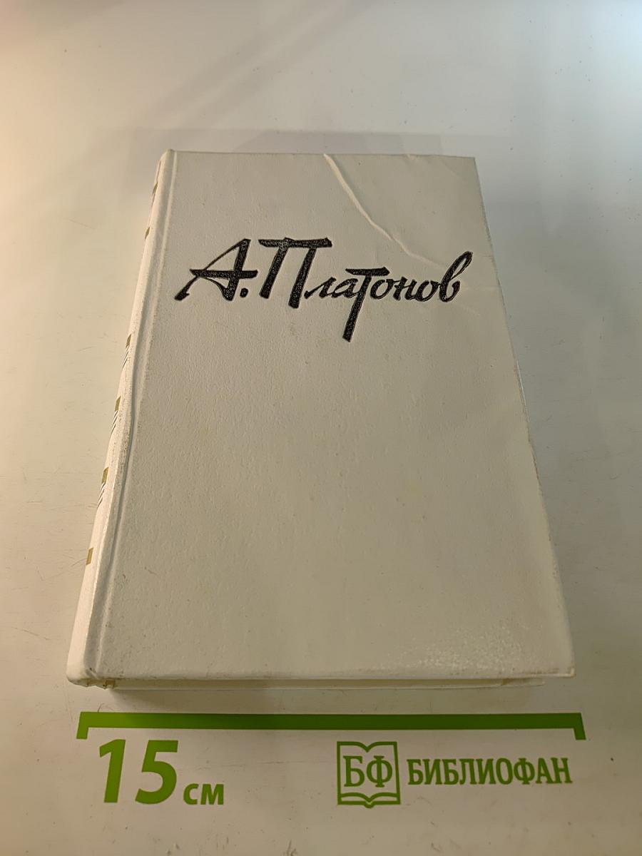 Собрание сочинений. Том второй: Повесть, рассказы, размышления читателя, статьи