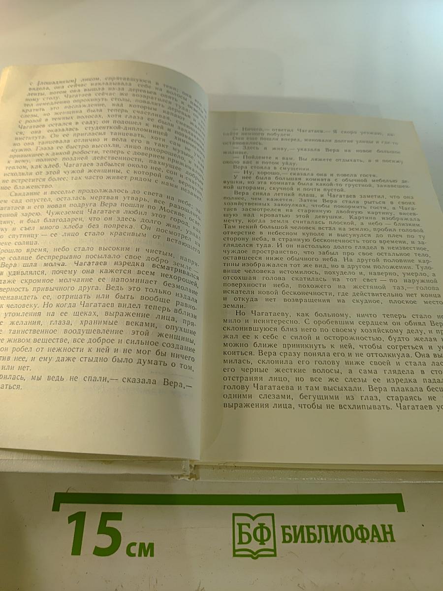 Собрание сочинений. Том второй: Повесть, рассказы, размышления читателя, статьи